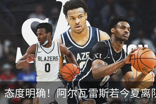 态度明确！阿尔瓦雷斯若今夏离队，球队拒绝将其出售至西甲对手